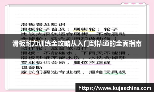 滑板耐力训练全攻略从入门到精通的全面指南